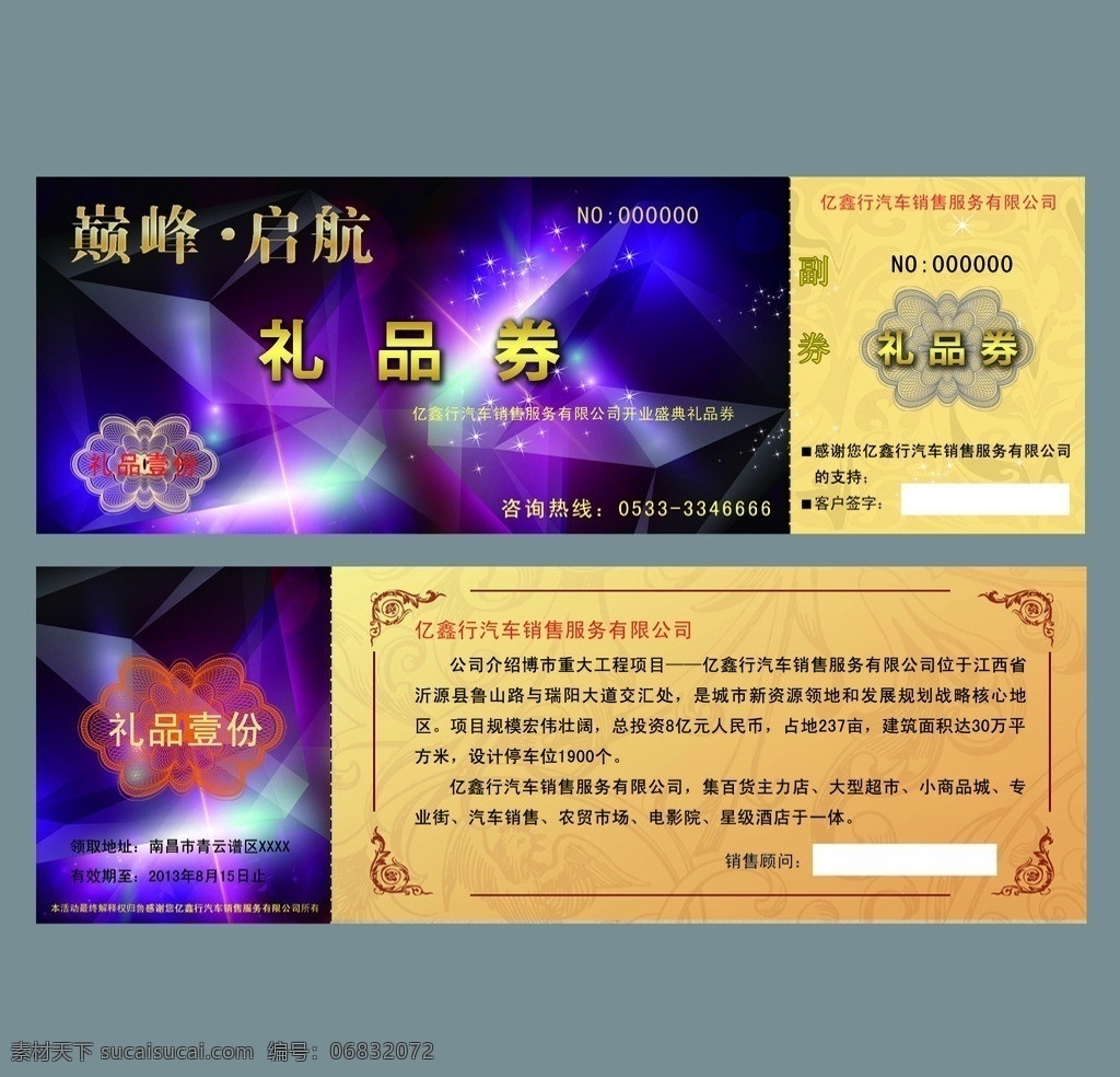 活动抽奖券 节日抽奖券 活动 抽奖 模板下载 奖券 礼券 紫色 花纹 礼物盒 花边 龙纹 名片卡片 广告设计模板 源文件
