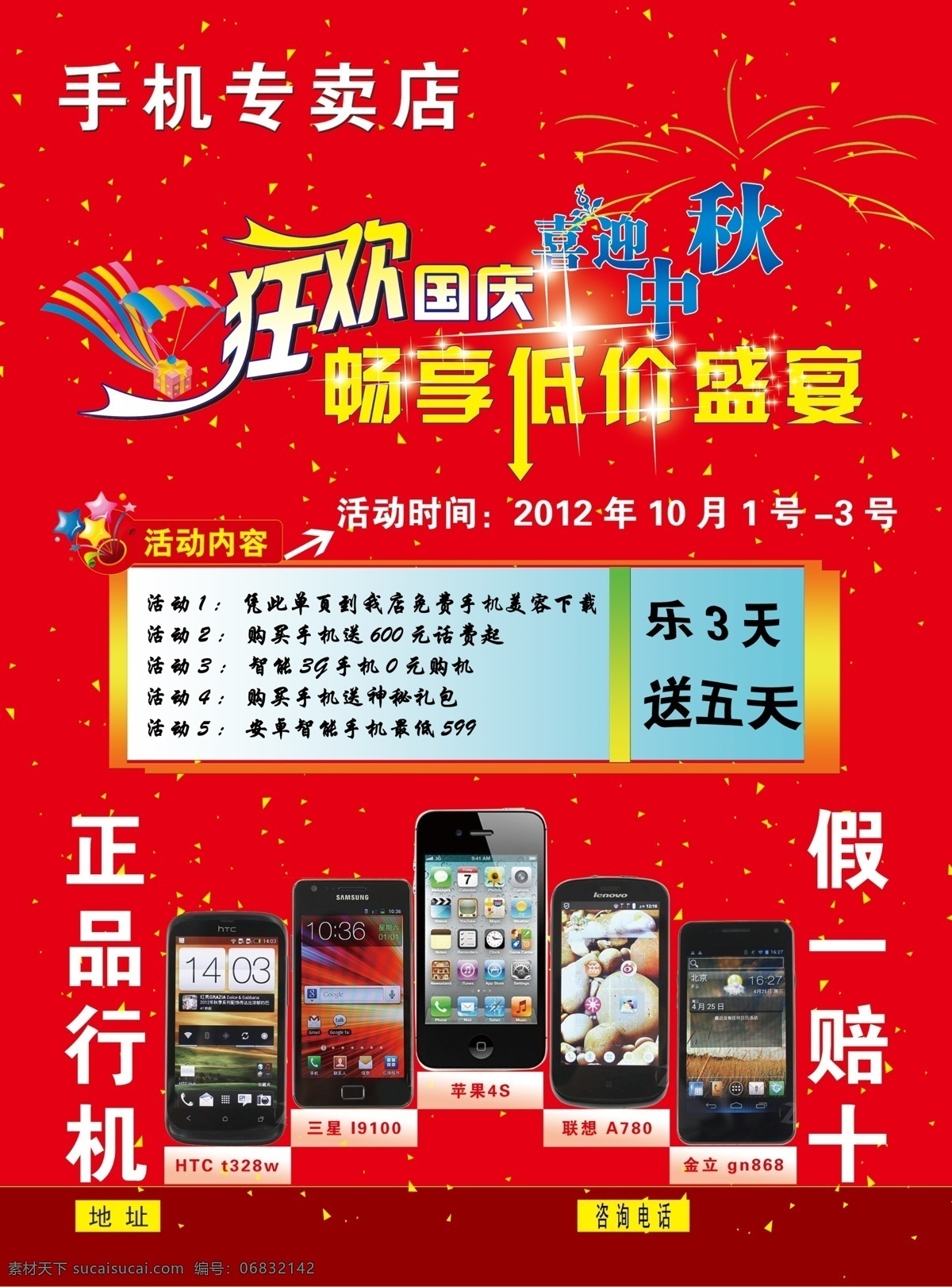 国庆 手机 宣传单 迎中秋 庆国庆 手机促销 正品行机 假一赔十 dm宣传单 广告设计模板 源文件