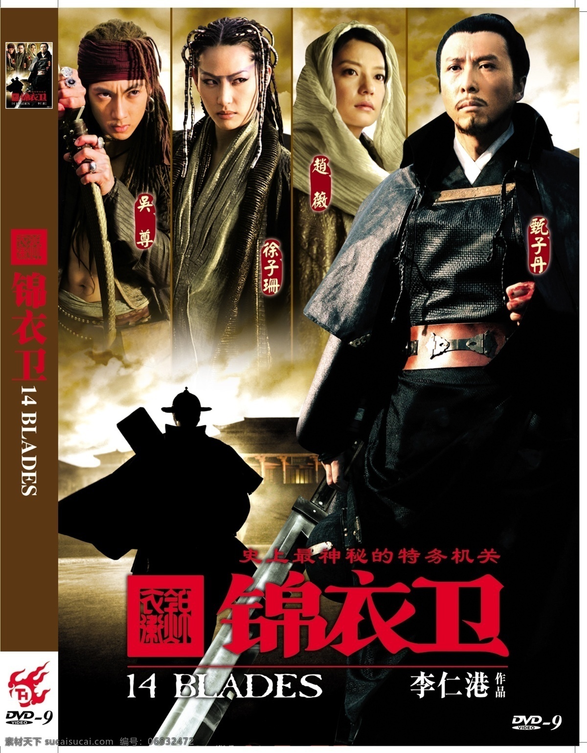 锦衣卫 李仁港 甄子丹 赵薇 吴尊 惊悚 剧情 动作 电影 大片 巨作 明朝 刀 剑 男人 女人 男女 古装 鞭子 建筑 源文件 分层 文件
