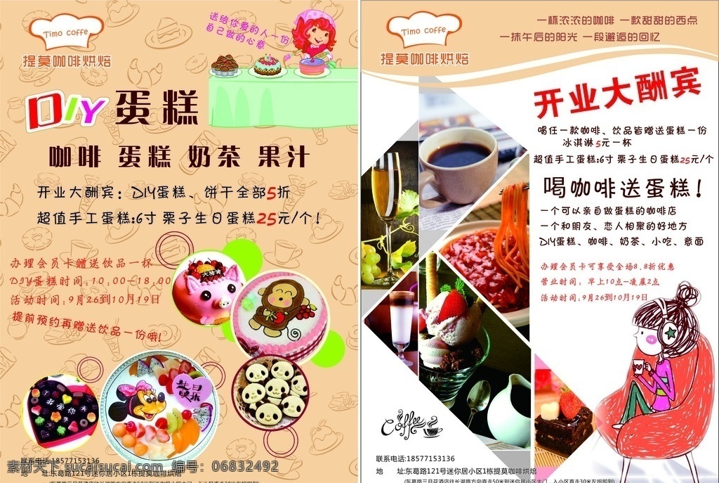 diy蛋糕 甜品 美食 小吃 开业大酬宾 卡通女孩 手工蛋糕 巧克力 宣传单 dm宣传单