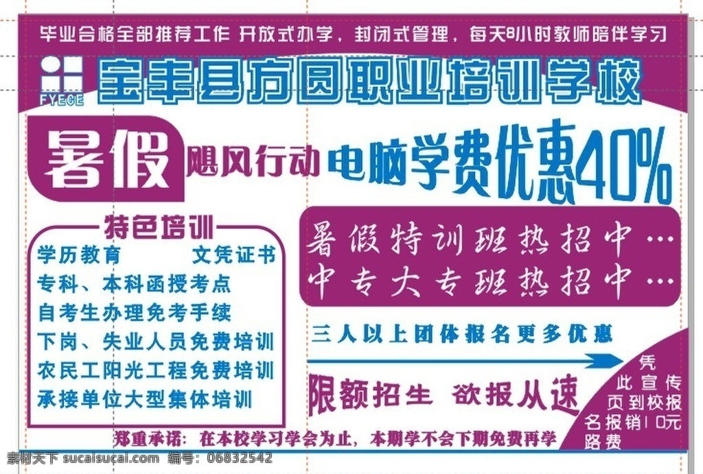 学校招生简章 招生 边框 紫色 四方形 三角 箭头 小圆形 线条 辅导班 招生简章 dm宣传单 矢量