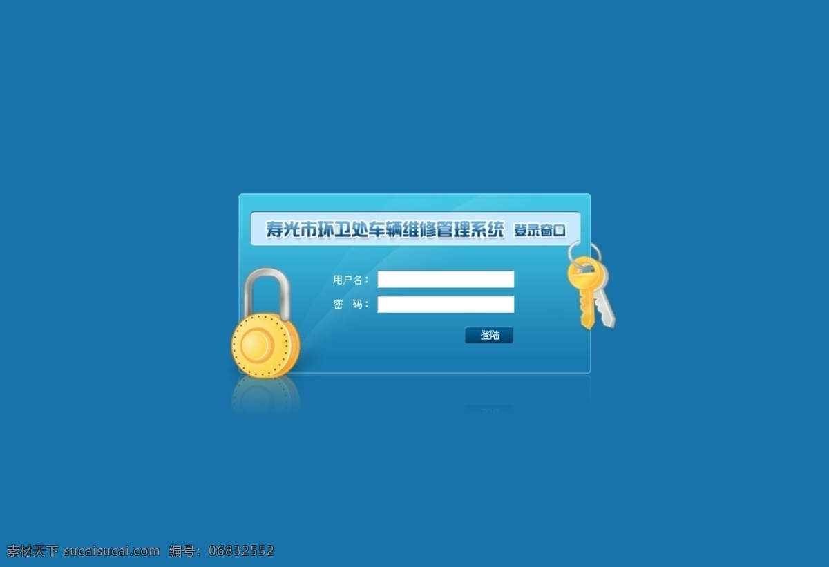 软件登录界面 软件登录 登录窗口 锁 钥匙 蓝色登录窗口 登录 软件后台登录 前台登录 中文模版 网页模板 源文件