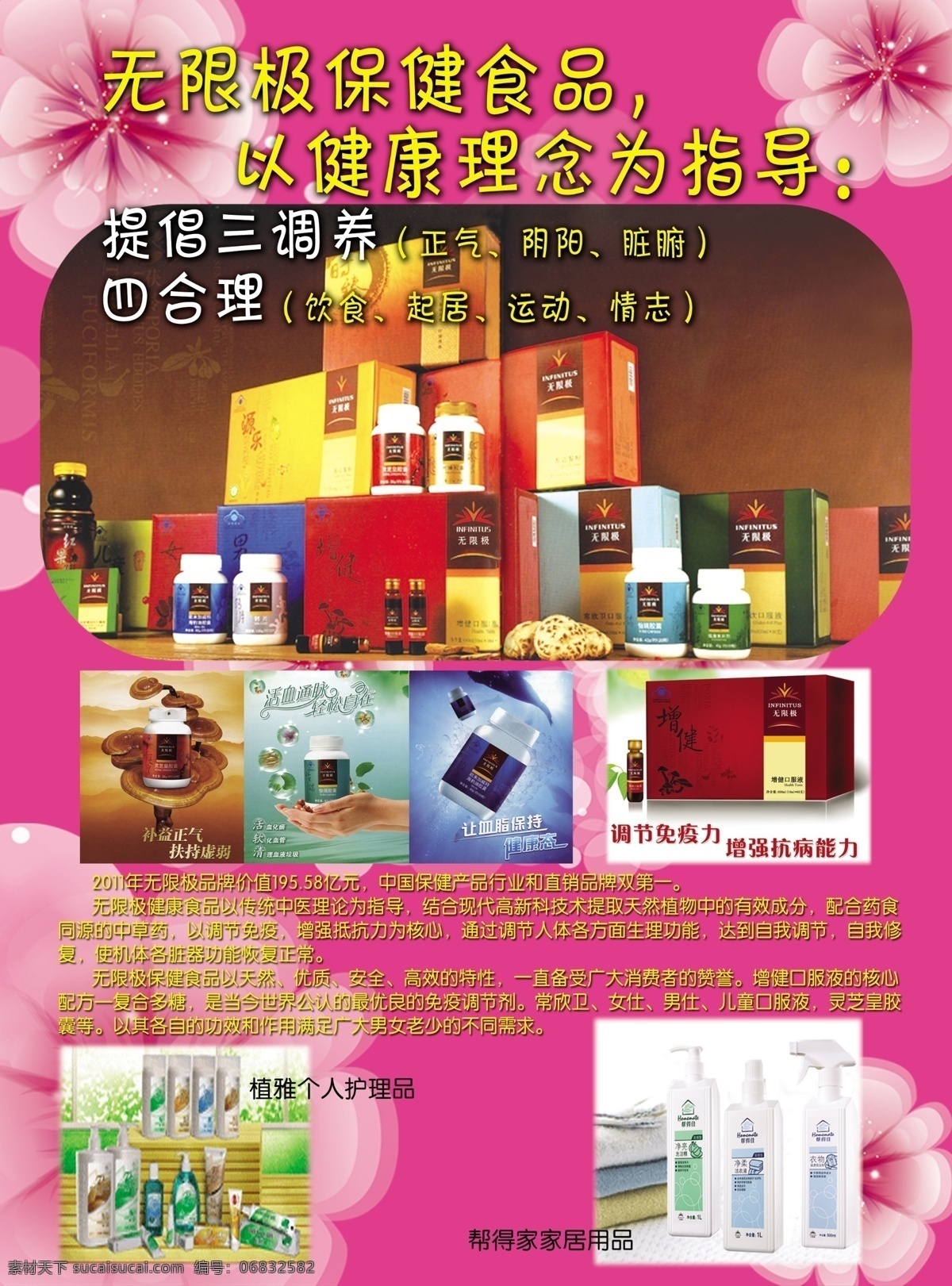 无限极 限极保健品 无限 极 家居用品 个人护理 用品 精美图片 300分频率 dm宣传单 广告设计模板 源文件