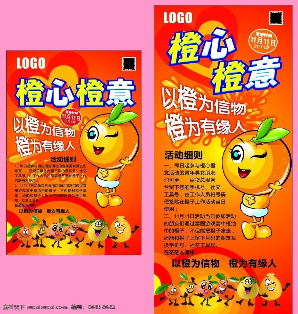 橙 心 意 活动 看板 展架 光棍节 双十一 双11 橙心橙意 活动看板 橙子 调皮 大眼 卡通形象 矢量背景 黄色背景 桔红底纹