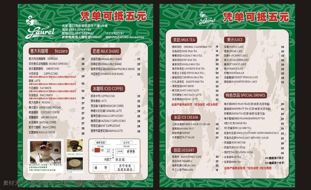 dm宣传单 彩页 抵用券 果汁 花纹 咖啡 绿底 奶茶 dm 宣传单 矢量 模板下载 甜品 饮品 矢量图 日常生活