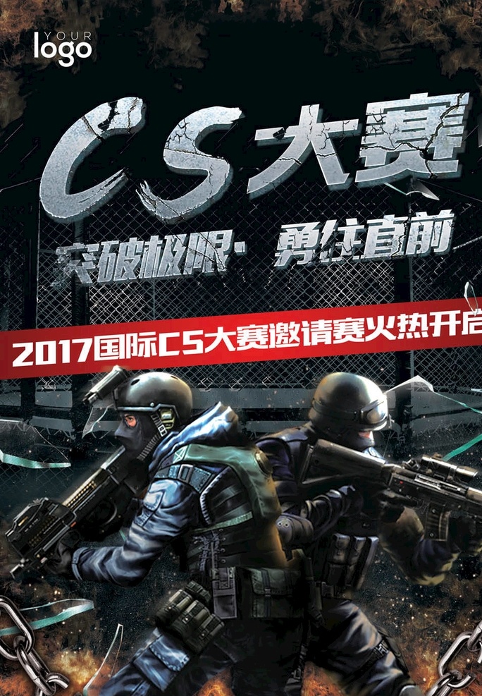 真人cs海报 真人cs野战 cs俱乐部 cs野战 野战 真人 cs 宣传单 真人cs彩页 真人cs传单 俱乐部 cs比赛 真人cs广告 真人cs对战 真人cs基地 真人cs比赛 csdm 单 拓展 cs基地 户外拓展 野战基地 拓展训练 cs展板 真人cs展板 cs文化 cs墙画