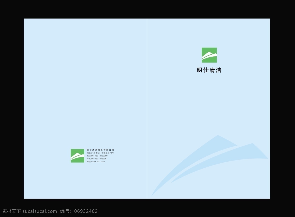 公司 封面 画册 封面素材 公司封面画册 画册封面素材 画册素材 源文件库 明 仕 清洁 其他画册封面