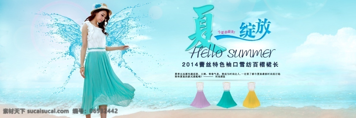 女装 大 海报 清爽 淘宝素材 淘宝促销海报