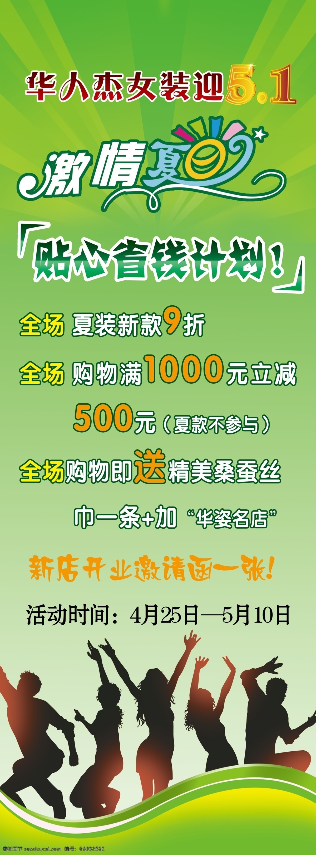 夏天 女装展 架 广告设计模板 绿色背景 清凉 一夏 艺术 字 矢量底纹 矢量人物 源文件 展板模板 夏天女装展架 psd源文件