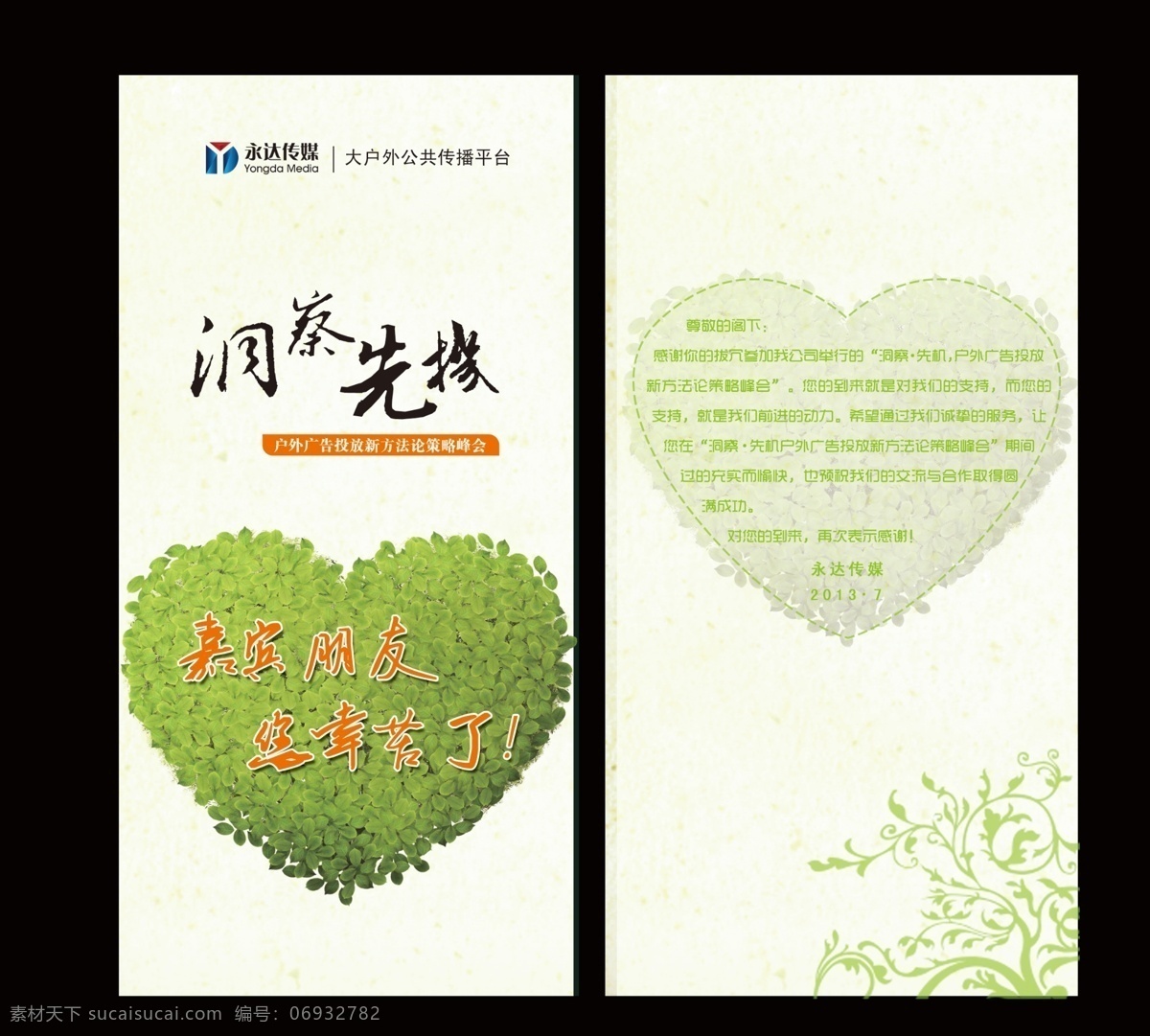 温馨卡片 温馨提示卡 宾馆温馨提示 洞察先机 心形 您幸苦了 其他模版 广告设计模板 源文件