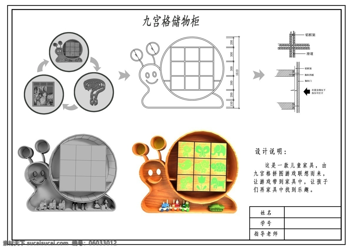 创意家具 儿童家具 环境设计 家具 家具设计 其他设计 源文件 模板下载 蜗牛家具 psd源文件