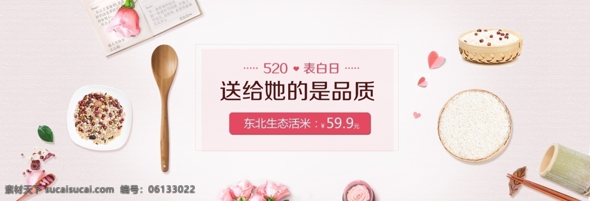 520 促销 海报 大米 促销海报 情人节