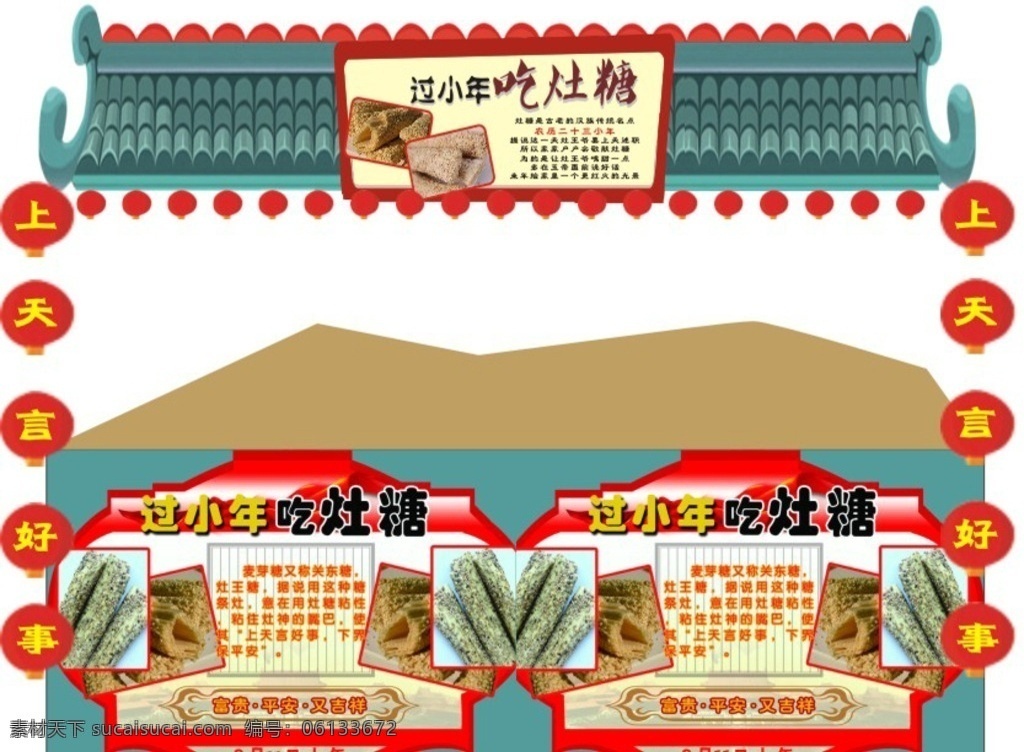 小年 灶糖 房檐 灯笼 年 独特