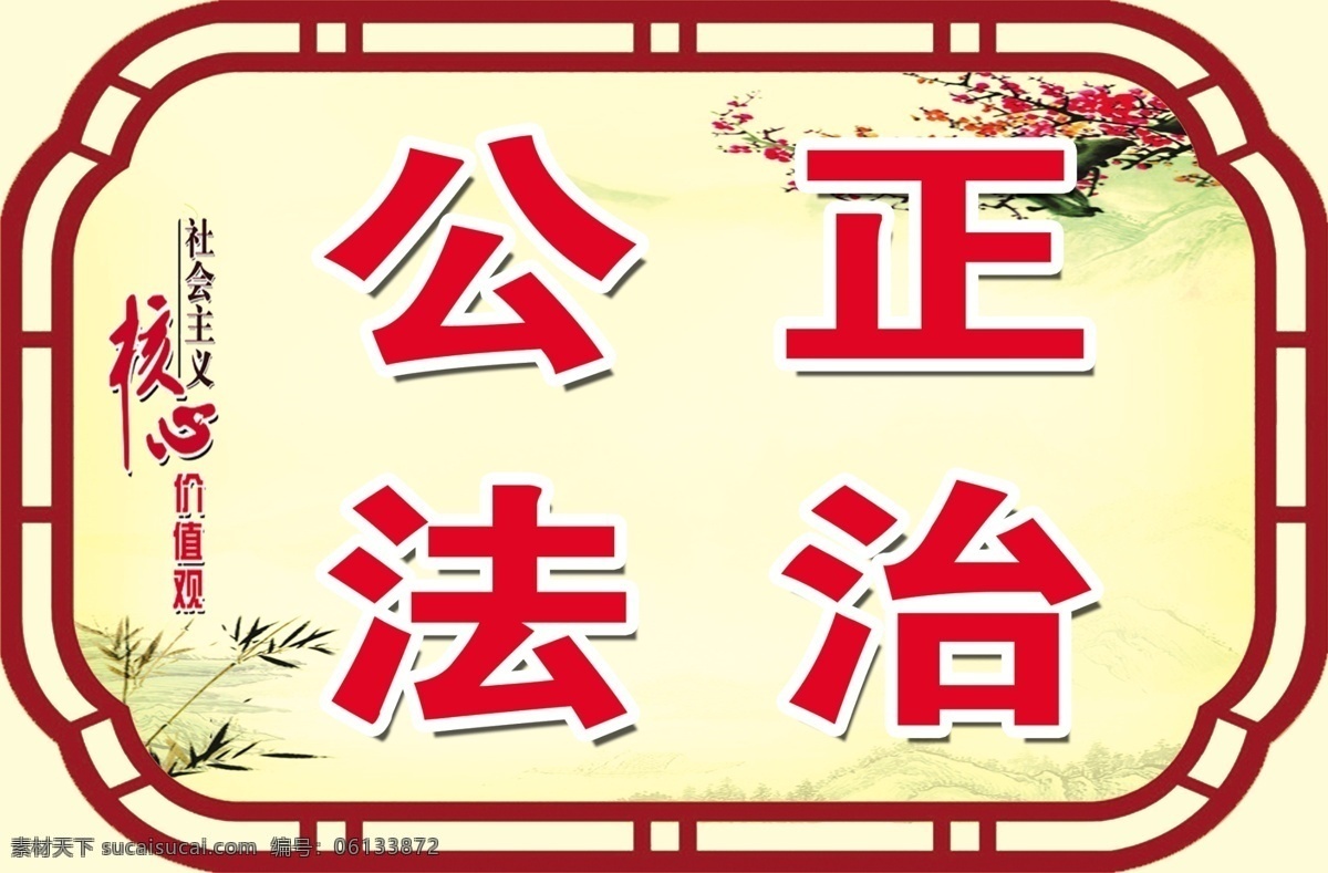 社会主义 核心 价值观 核心价值观 社会主义核心 党建展板 社会 主义 价 值观 展板模板