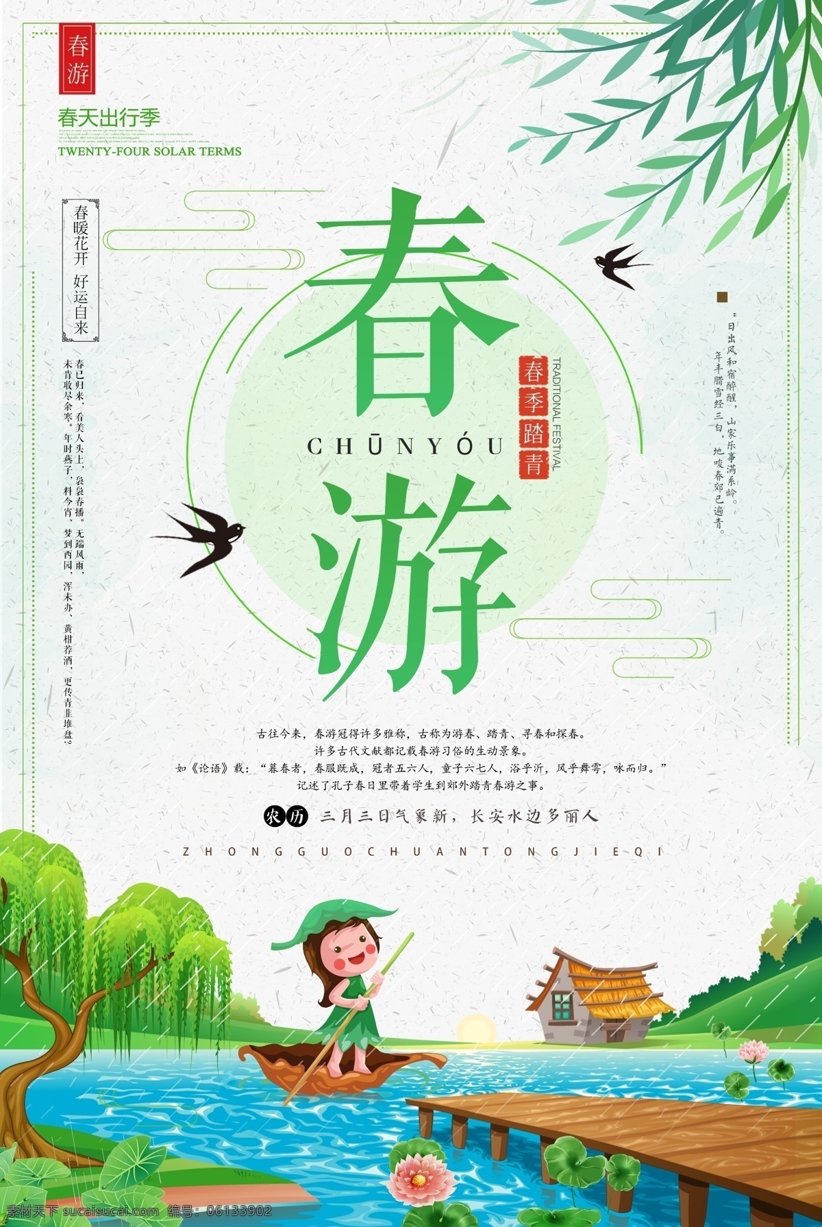 春游记 春游季 春游海报 春天海报 春季旅游 春天 春游图片 春游素材 春游广告 春游 banner 春游宣传单 春游去哪儿 清明春游 春游踏青 清明踏青 春天旅游 旅游海报 旅游广告 旅游宣传单 春天出游 旅游背景 春游背景 约会春天 春天背景 春季促销 海报