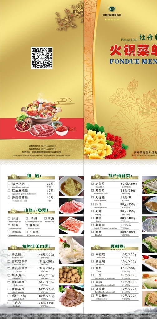 火锅菜单 菜单 折页 火锅 牡丹 菜谱 两折页 菜单封面 生活百科 餐饮美食