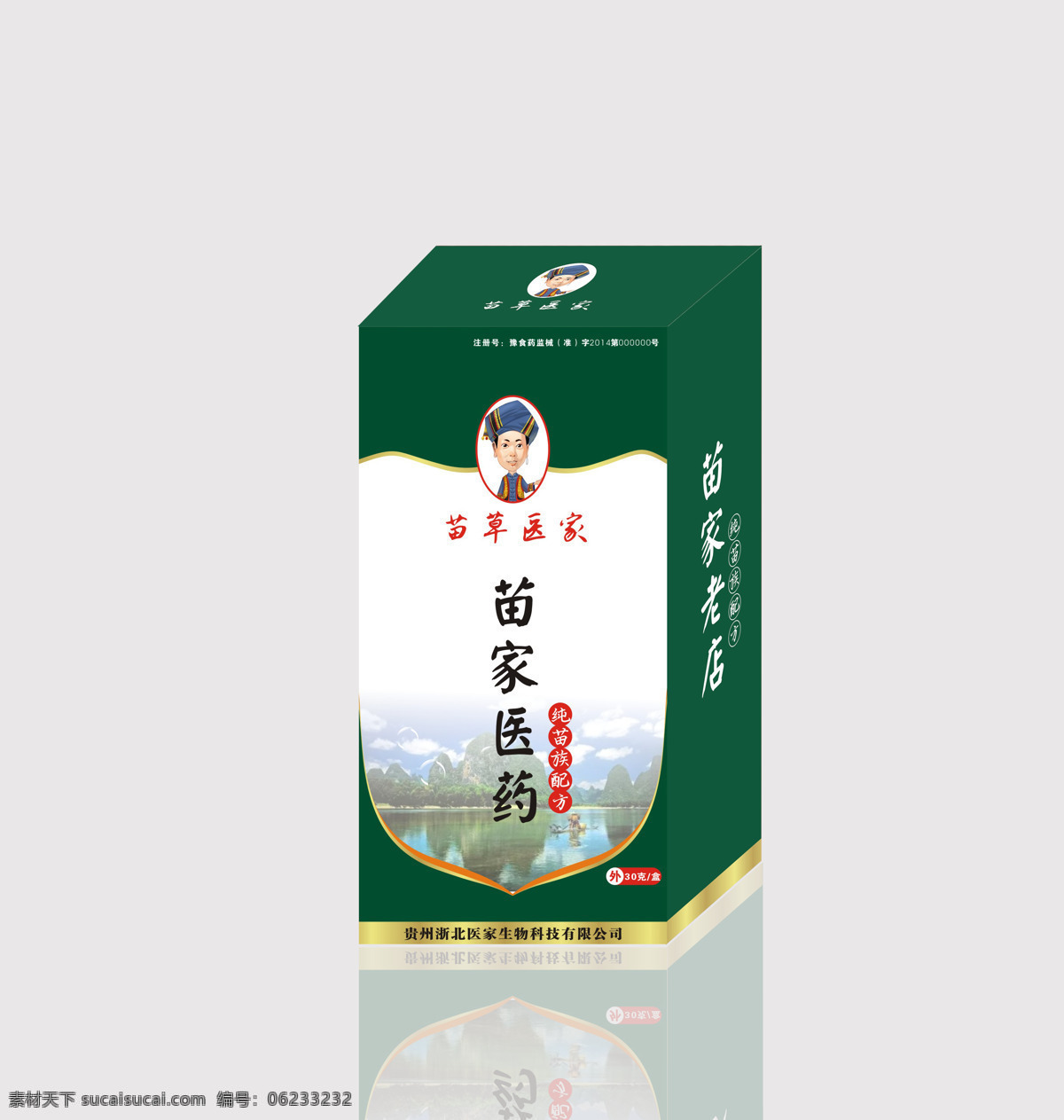 苗 草 医家 矢量 文件 包装 盒子 模板 医药 药品 苗药