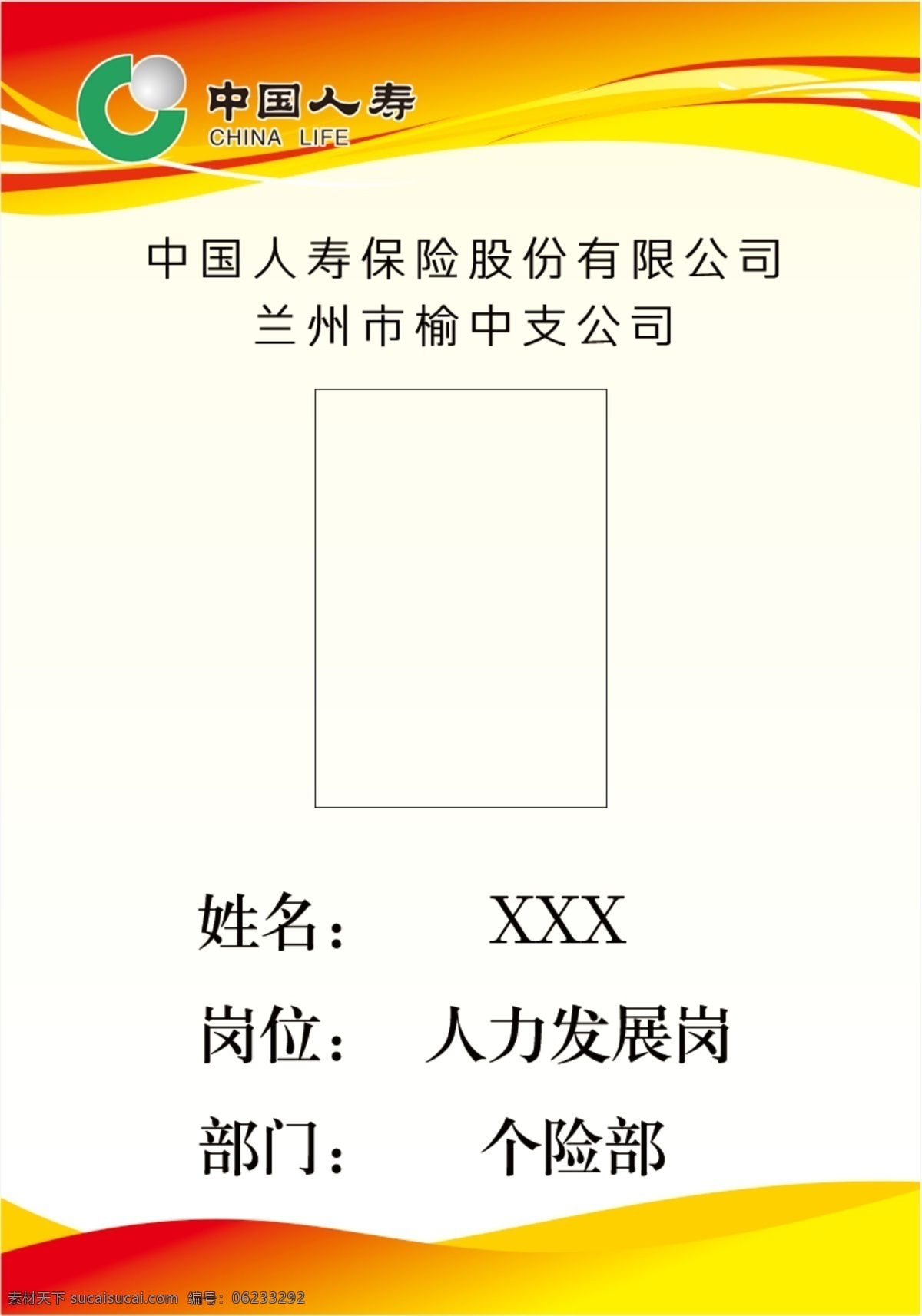 a7人寿胸 人寿 胸牌 工作证 岗位证 导师证 分层