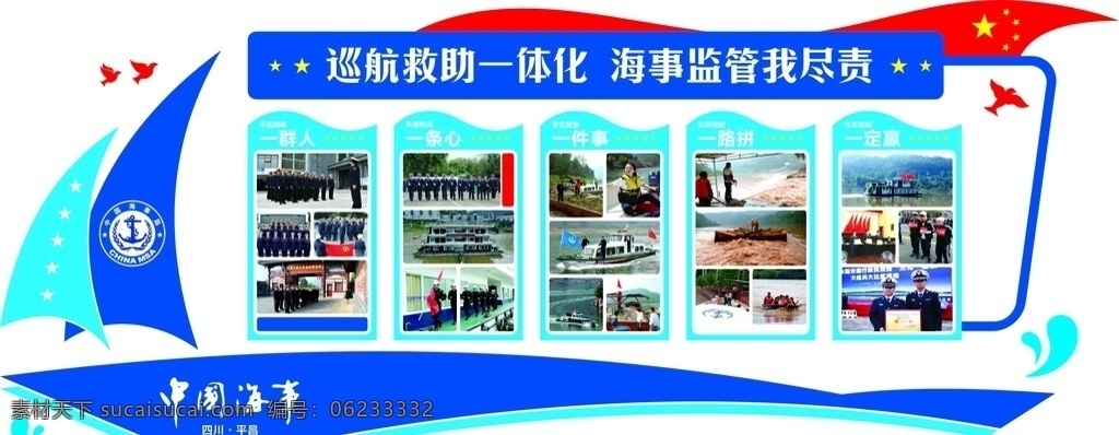 中国 海事 文化 墙 中国海事 帆船文化 海事文化 文化墙 蓝色文化墙 党建文化 文化艺术 传统文化