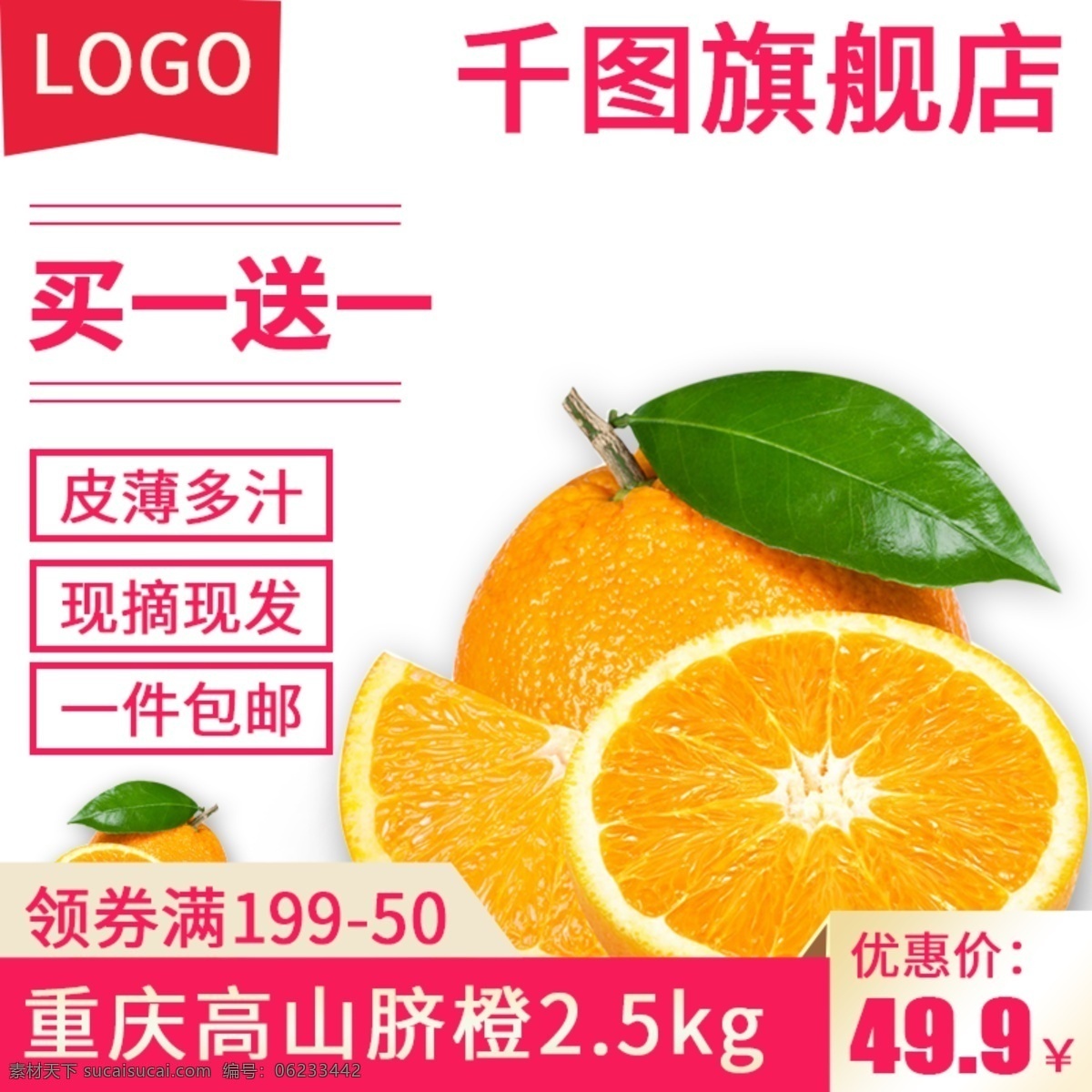 电商 淘宝 水果 生鲜 橙子 主 图 直通车 电商淘宝 水果生鲜 主图