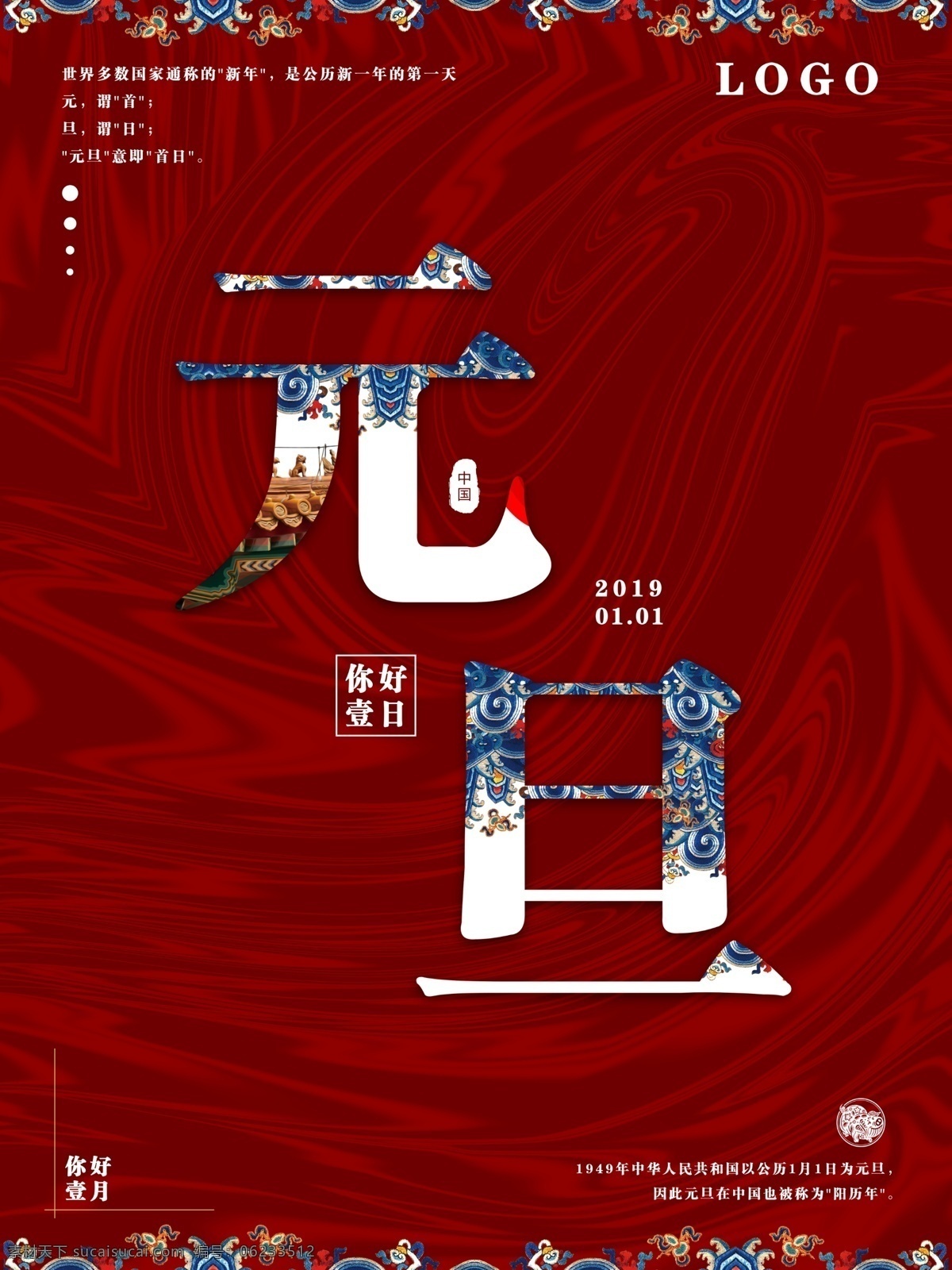 简约 2019 年 元旦 海报 丝绸底纹 中国风 你好一月
