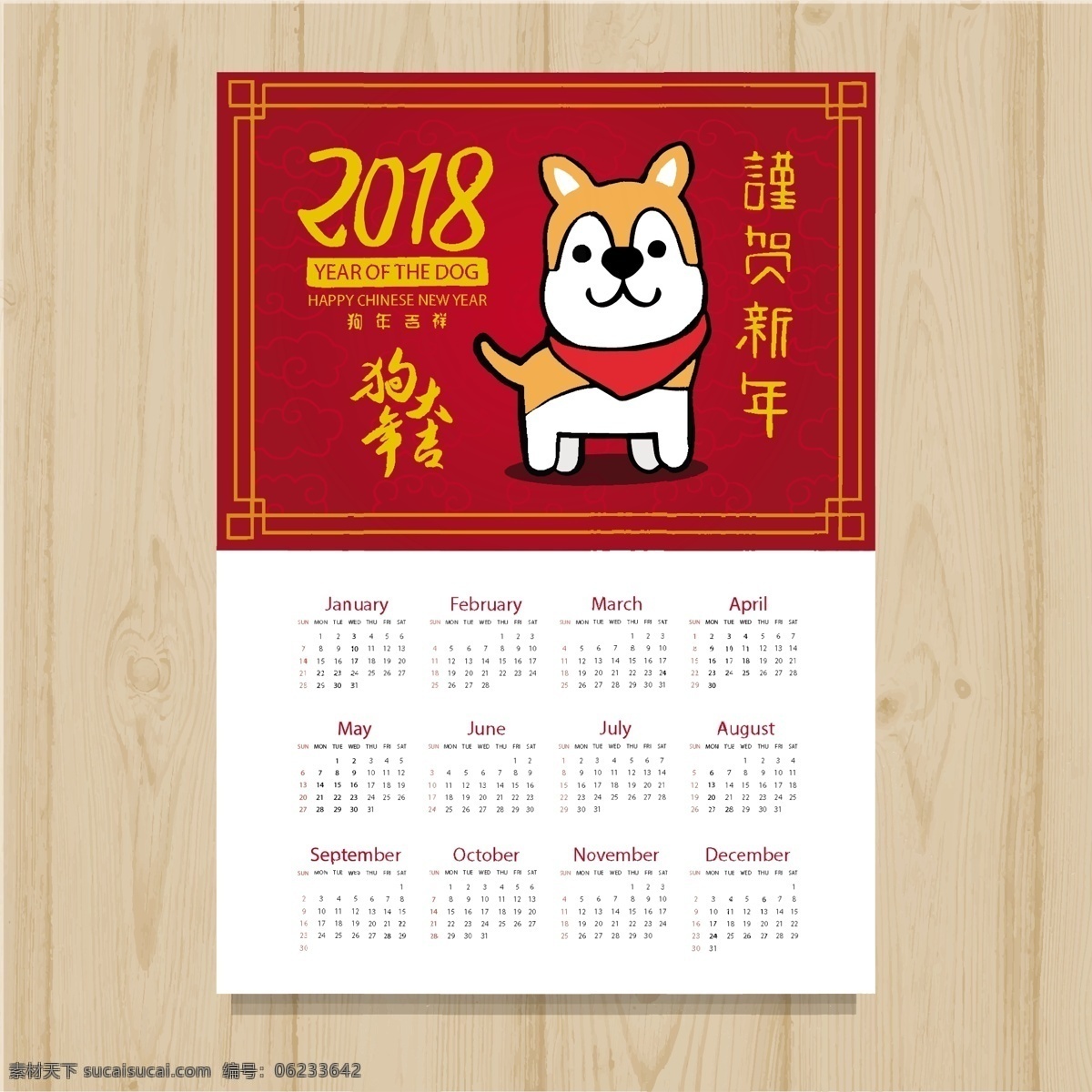 卡通 小狗 元素 狗年 日历 新年素材 卡通小狗 金色 红色 2018 小狗元素 新年