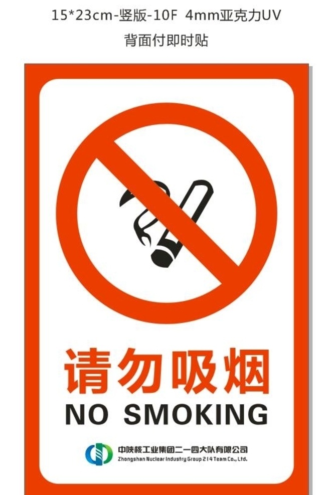 请勿 吸烟 禁止吸烟 请 勿 吸 烟 国外广告设计