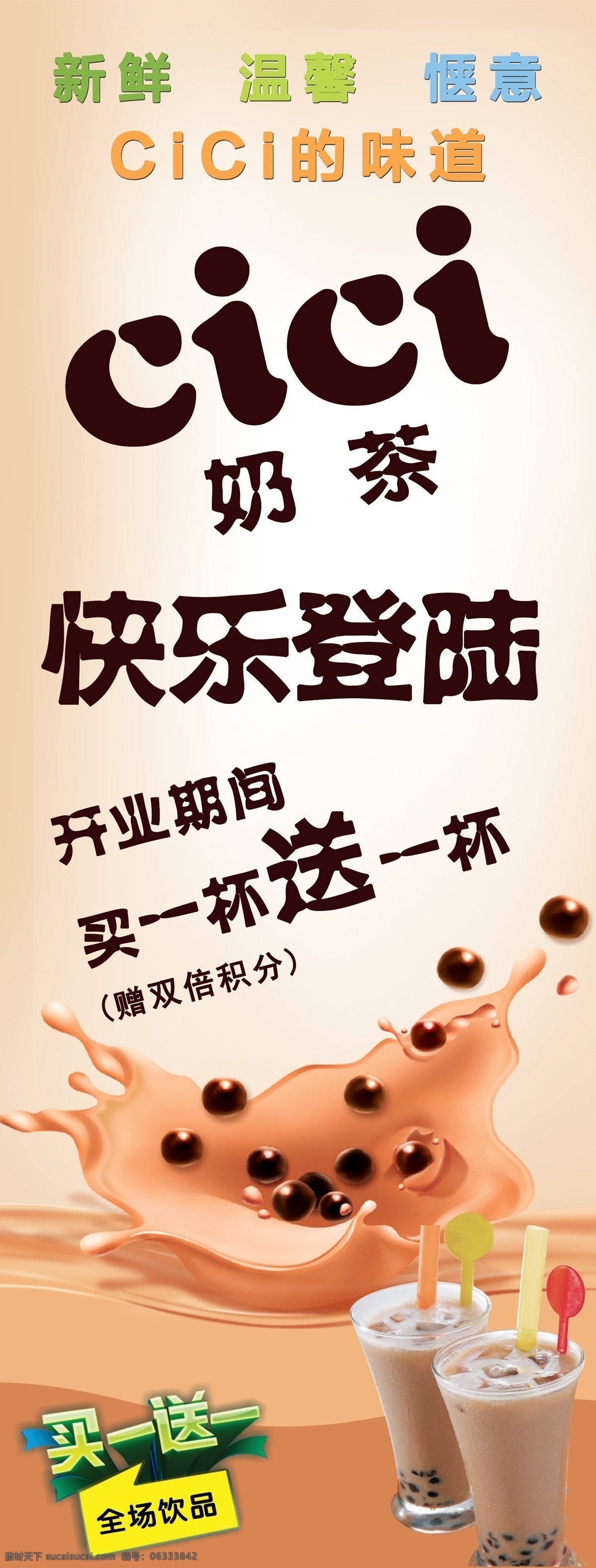 奶茶海报 珍珠奶茶 买一送一 奶茶展架 原味奶茶 分层 源文件