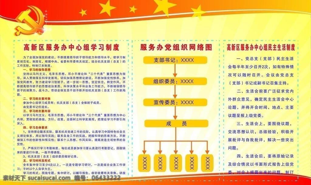 中心组 学习 制度 网络图 展板模板 学习制度 服务 党组织 网络 图 民主 生活 矢量 其他展板设计