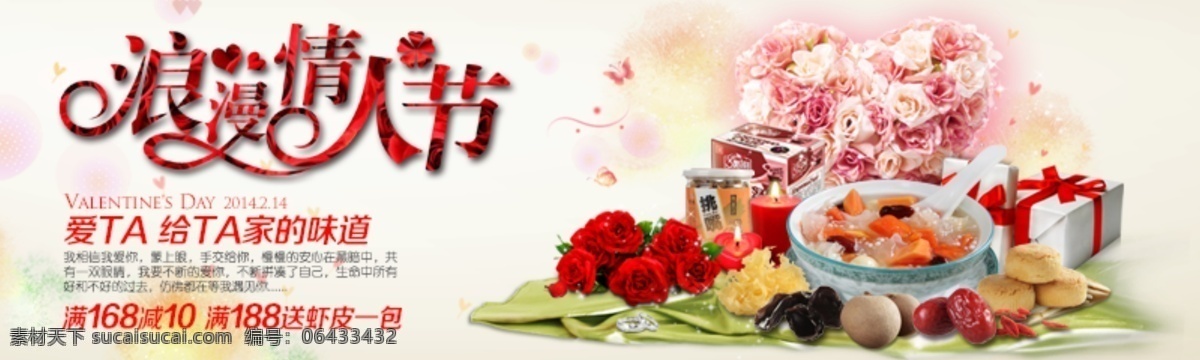 淘宝 情人节 大图 浪漫情人节 情人节元素 食品组合图 原创设计 原创淘宝设计