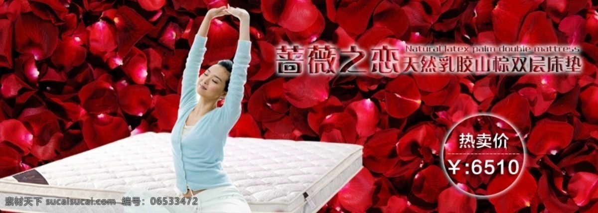 蔷薇 恋 床垫 玫瑰花 蔷薇之恋 淘宝轮播图 网页模板 源文件 中文模板 模板下载 淘宝素材 淘宝促销海报