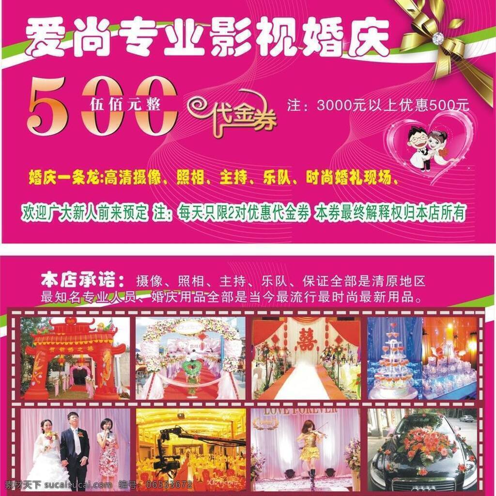 广告设计模板 红色背景 花纹底图 婚庆代金券 婚庆 代金券 模板下载 金色蝴蝶结 其他模版 心形 矢量 艺术字设计 源文件 psd源文件 婚纱 儿童 写真 相册 模板