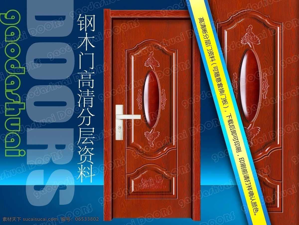 分层 psd源文件 安全门 防盗门 复合门 钢木门 画册 钢木 室内门 模板下载 钢木室内门 锁 锁具 锁体 锁芯 效果图 实木门 强化门 模压门 移门 钢质进户门 进户门 实木 复合 实木复合门 门 样本 转印门 2010 系列 源文件 仿实木 深拉伸 家居装饰素材