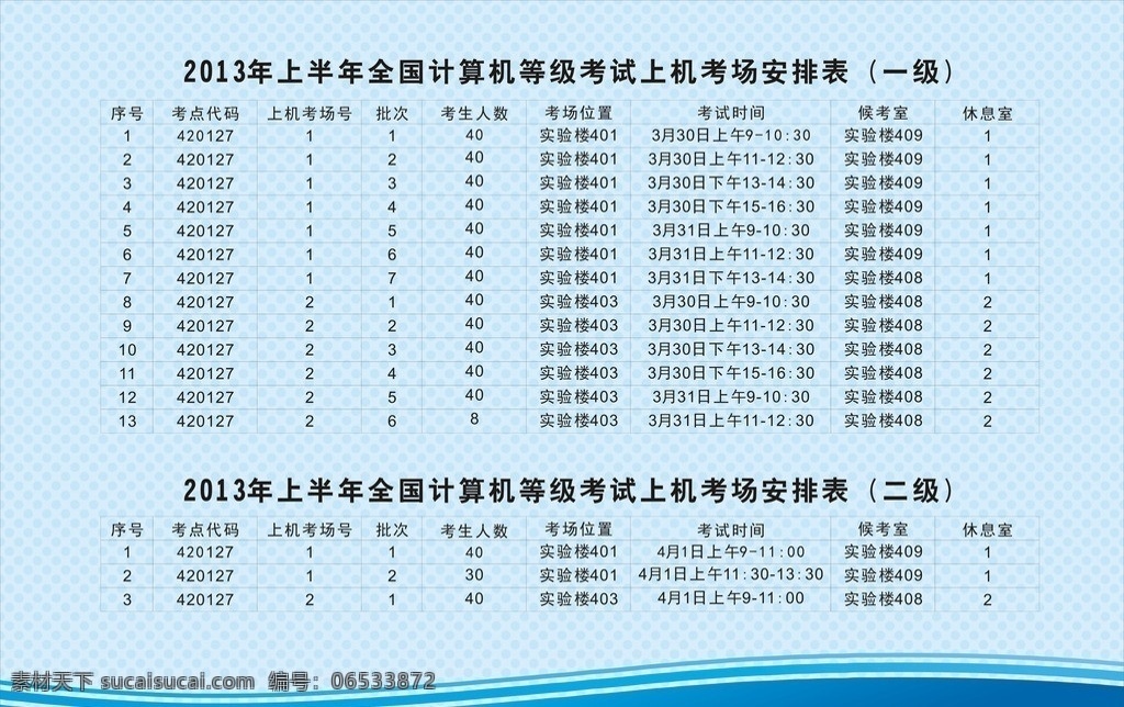 计算机 等级考试 全国 等级 考试 安排 展板模板 矢量