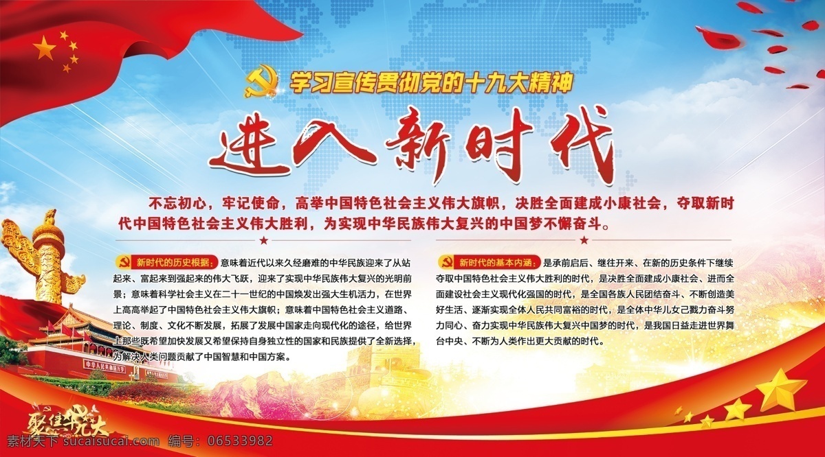 十九大精神 十九大标语 十九大 新时代标语 十九大党建 文化艺术