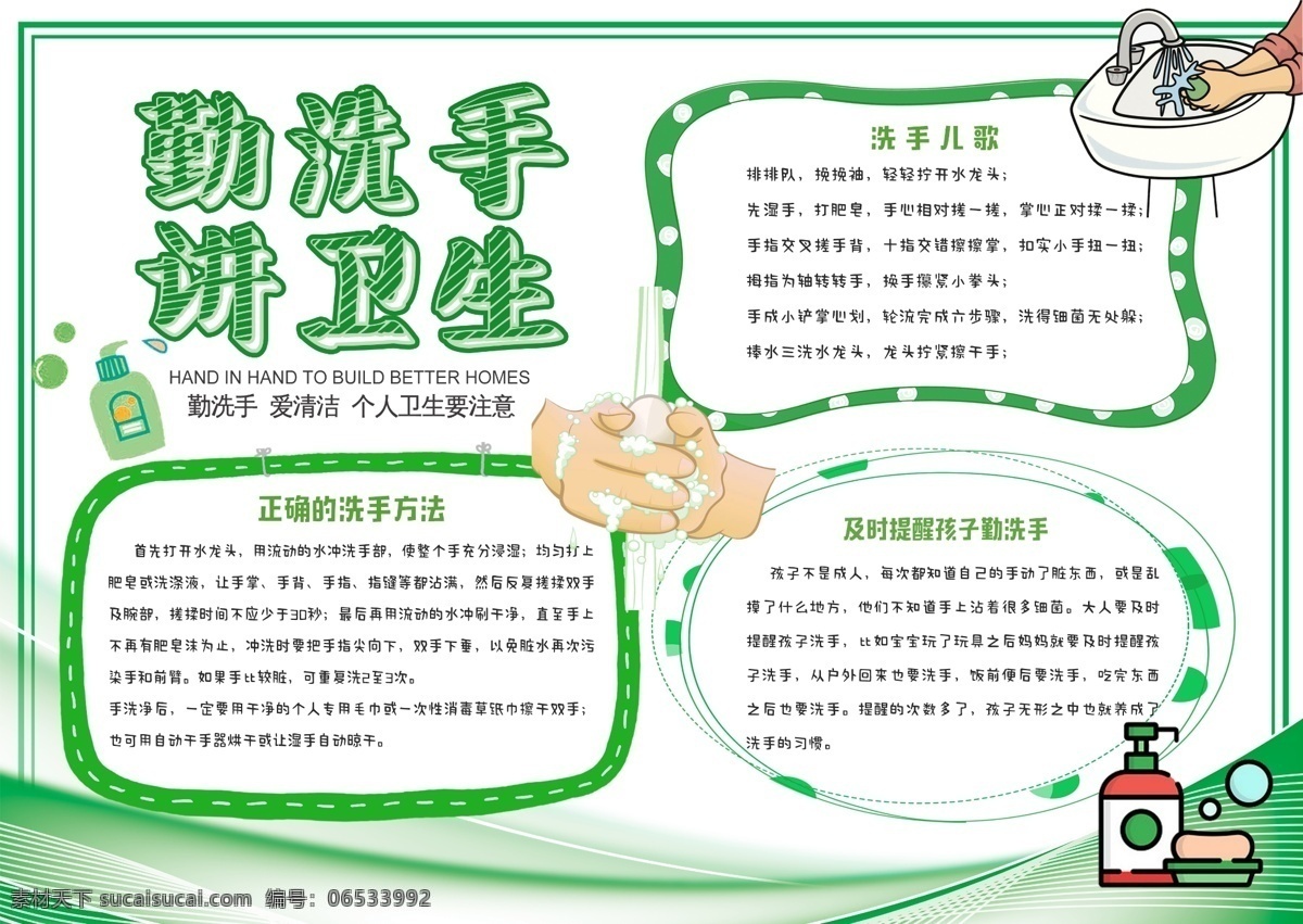 勤 洗手 讲卫生 校园 手 抄报 边框 卡通人物 儿童手抄报 小学生 读书 学习手抄报 节日手抄报 阅读手抄报 校园手抄报 小报 儿童 手绘