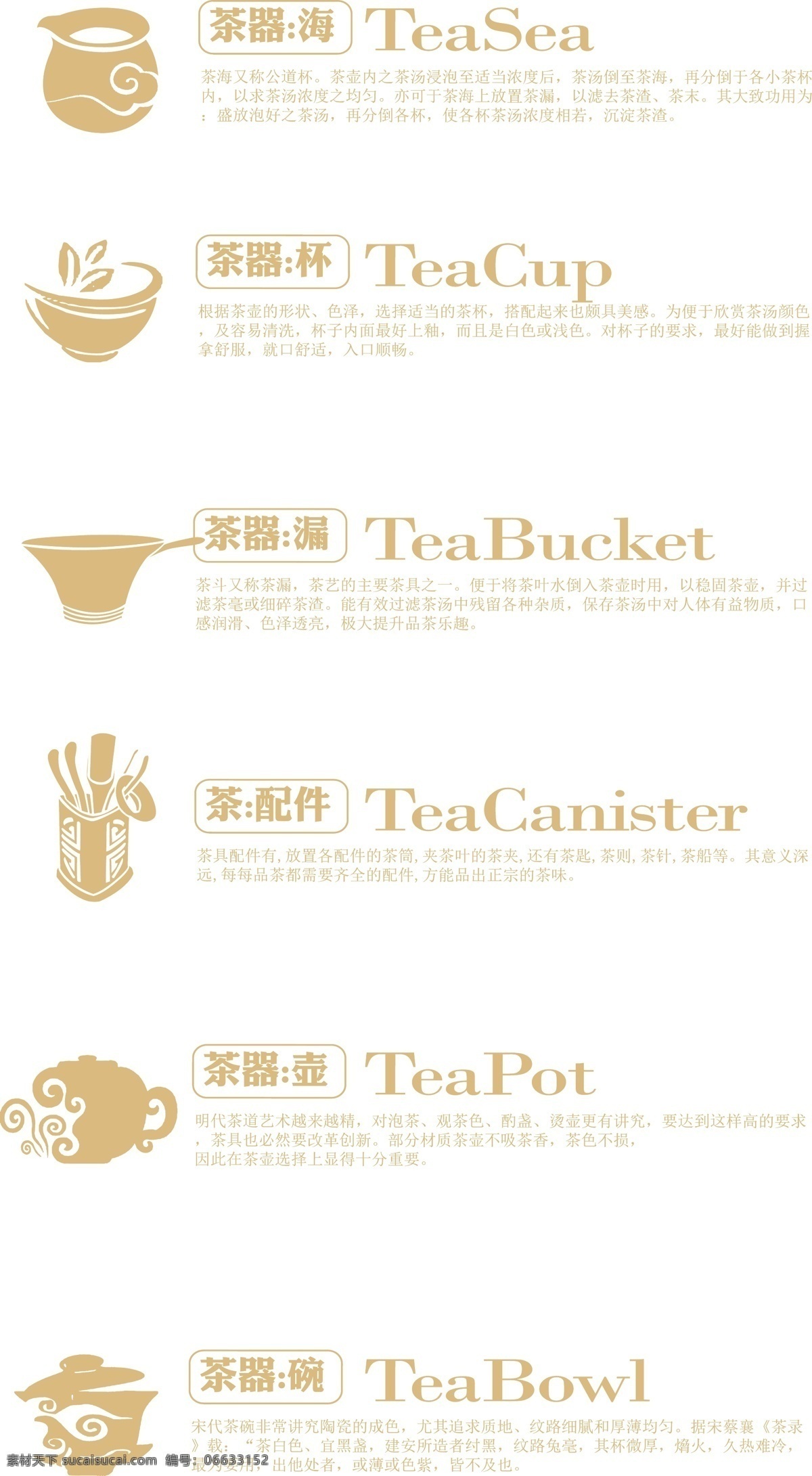 茶壶 茶杯 盖碗 茶漏 配件 标志图标 其他图标