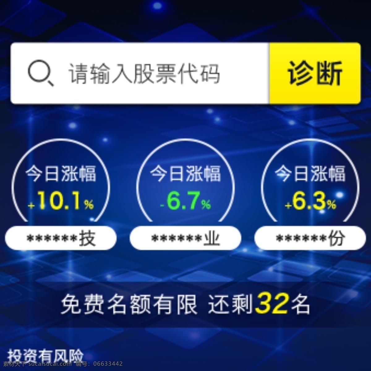 诊 股 推广 图 推广素材 主图设计 金融 股票 搜索框 诊股 个股涨跌