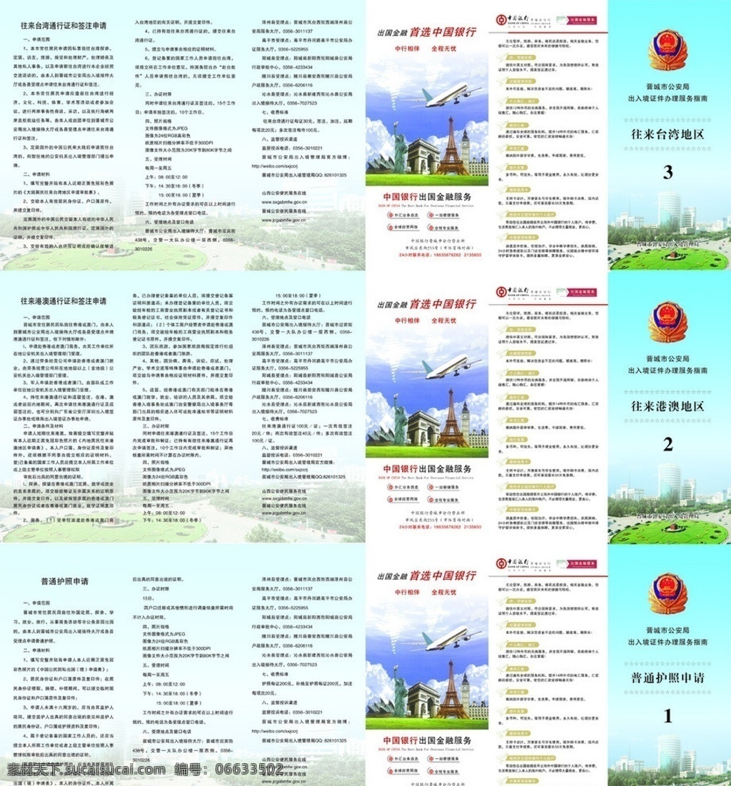 出入境 办事指南 港澳 台湾 普通护照 矢量