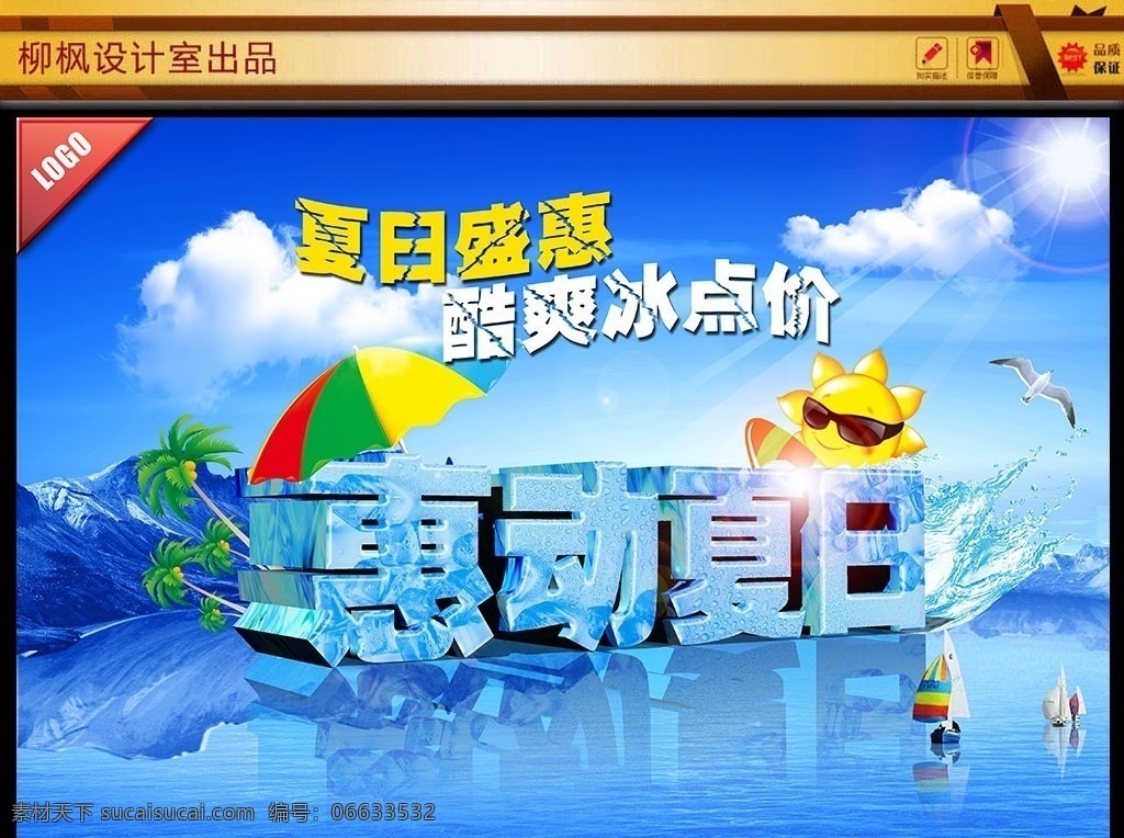 惠动夏日海报 夏日 夏日海报 夏日节日 夏日图 夏日策划 夏日广告 清凉夏日 冰爽夏日 夏日展架 夏日宣传 夏日文案 夏日活动 夏日庆祝 夏日会议 夏日橱窗 夏日主题 冰凉夏日 夏日酒店 夏日吊旗 夏日设计 夏日展 迎夏日 夏日展板 夏日图片 夏日演讲 夏日表演 夏日素材 夏天 夏季 季节 冰块 冰冻 冰字 五一节 海报