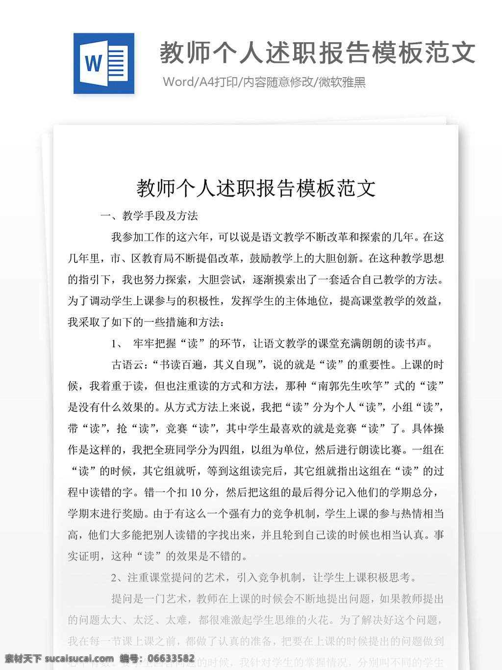 份 教师 个人 述职报告 2018 述职报告模板 述职报告范文 总结 汇报 word 实用文档 文档模板