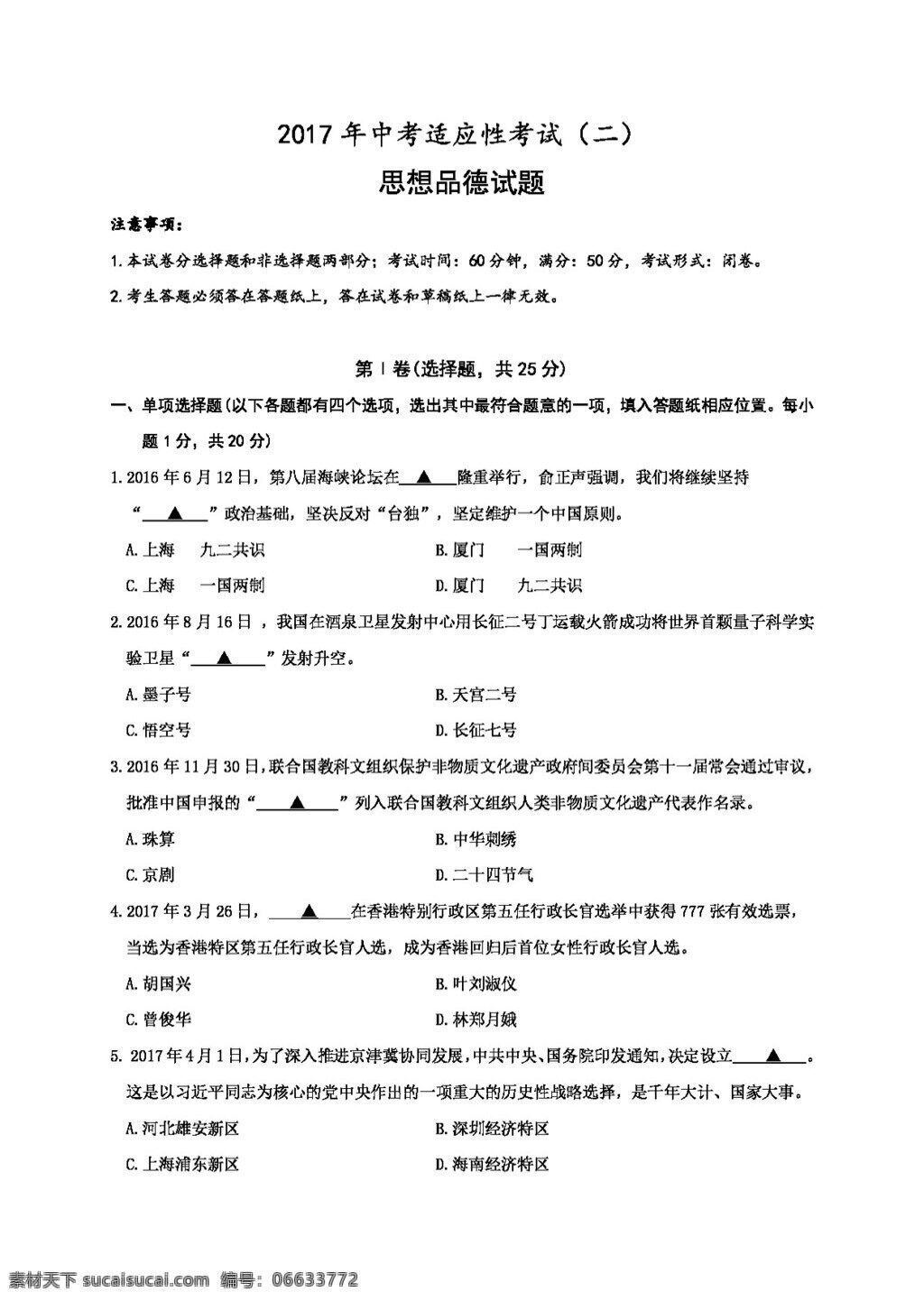 中考 专区 思想 品德 江苏省 泰州市 九 年级 适应性 考试 二 政治 试题 试题试卷 思想品德 中考专区