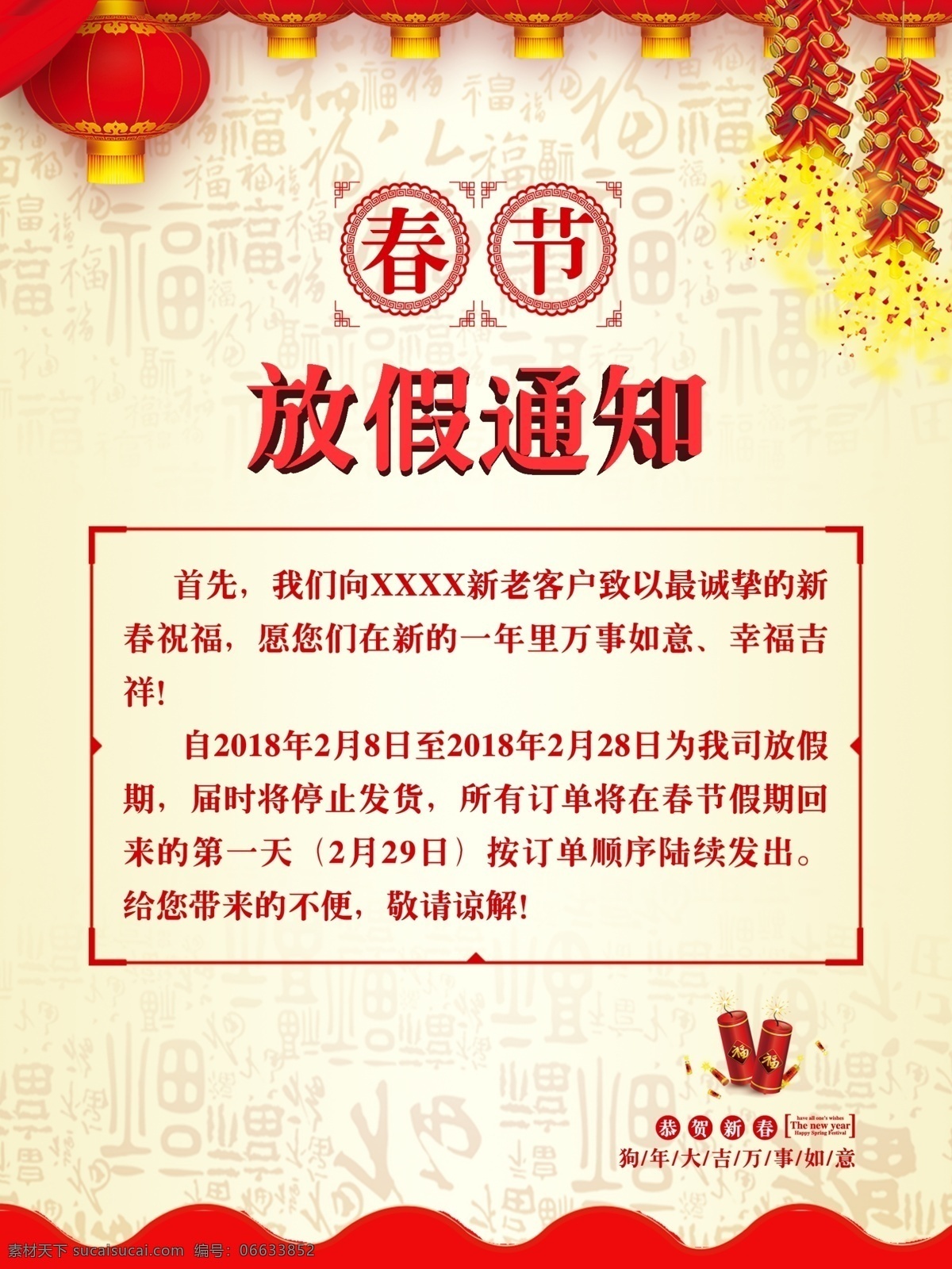 春节放假通知 放假通知 节日放假通知 通知 狗 放假通知公告 放假 新年海报 春节放假 通知海报 春节放假公告 公告海报模板 2018 国庆放假通知 春节放假海报 公告栏 春节宣传栏 新年放假 春节 公司放假通知 企业放假通知 元宵节放假 新年放假通知 电商通知 春节通知 除夕放假 分层