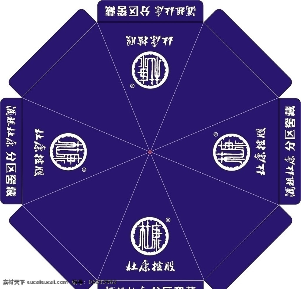 太阳伞模板 杜康logo 酒祖杜康 分区窖藏 杜康控股 太阳伞 广告太阳伞 其他设计 矢量