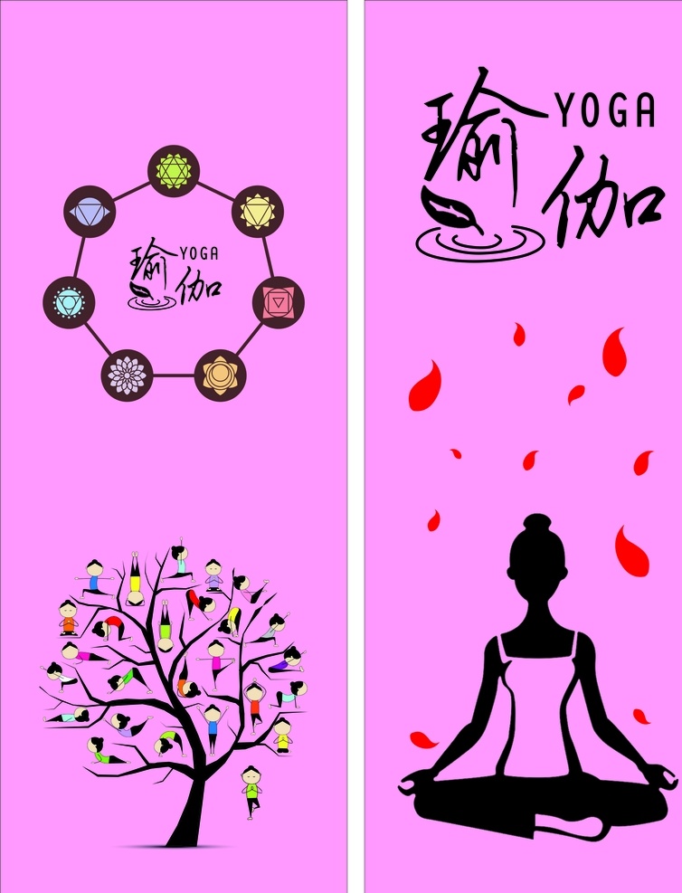 瑜伽柱子海报 瑜伽 柱子海报 yoga 瑜伽坐姿 瑜伽树 瑜伽标志