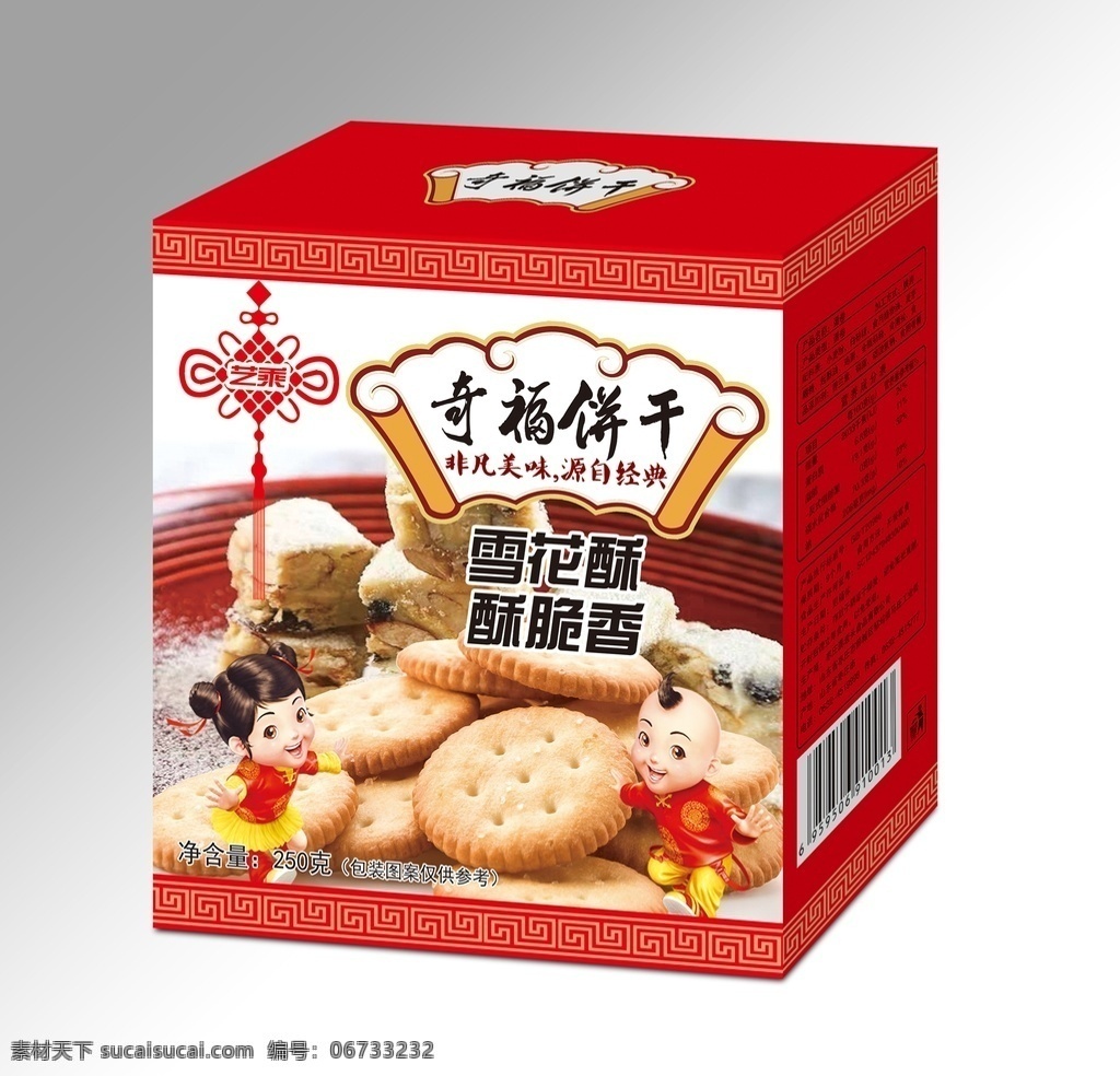 饼干盒包装 包装效果图 包装立体效果 红色喜庆装 奇福饼干盒 小型包装盒