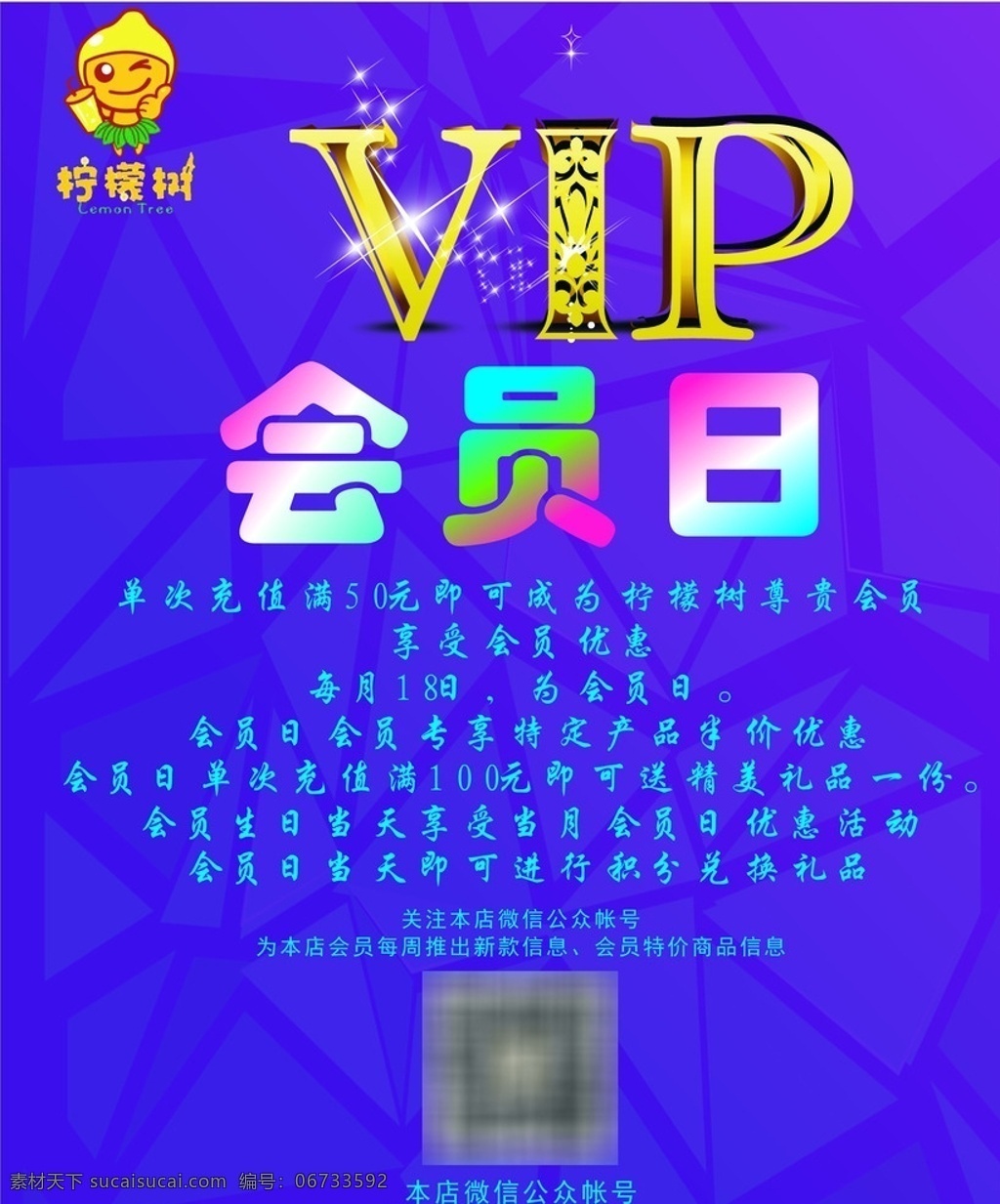 会员日 vip 海报 二维码 单页