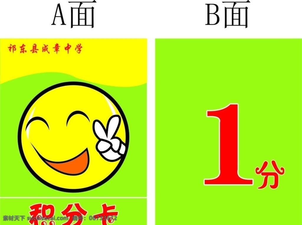 学生积分卡 积分卡 积分卡设计 积分卡模板 积分卡背景 名片卡片