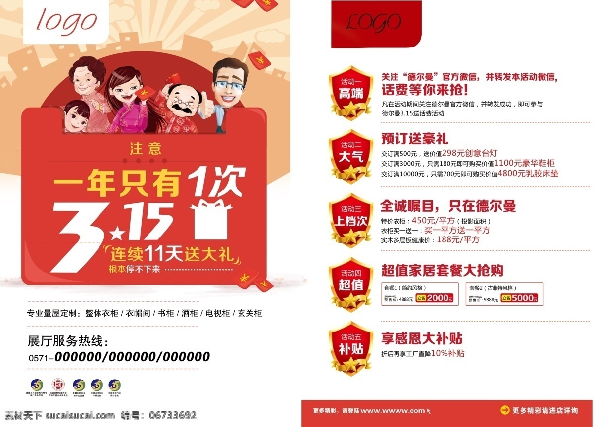 商家 促销 宣传单 消协 消费者权益 消费者保护日 权益保护 权益保护法 权益保护日 年 次 3月15日 三月十五日 家庭