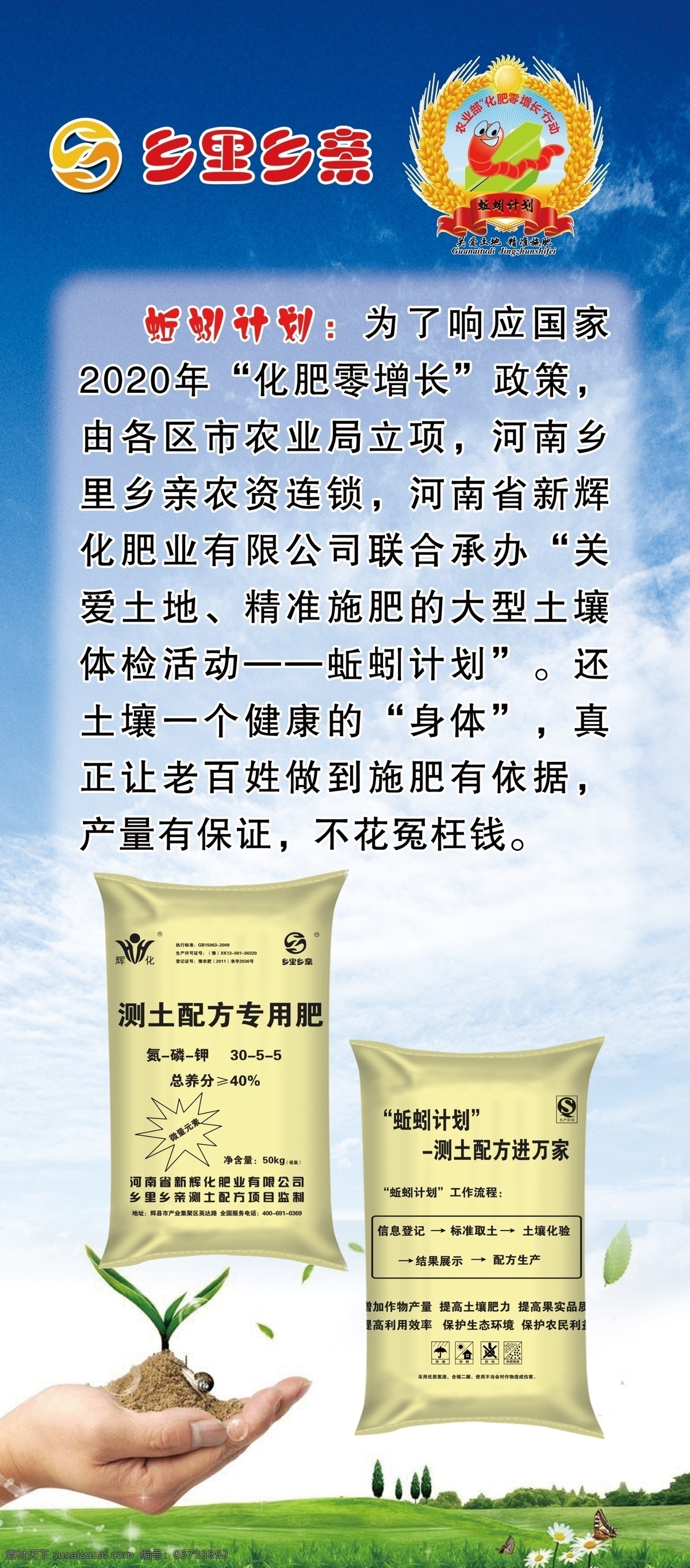 企业展架 绿色展架 蓝天白云 手捧土 草地 化肥展架 x展架模板